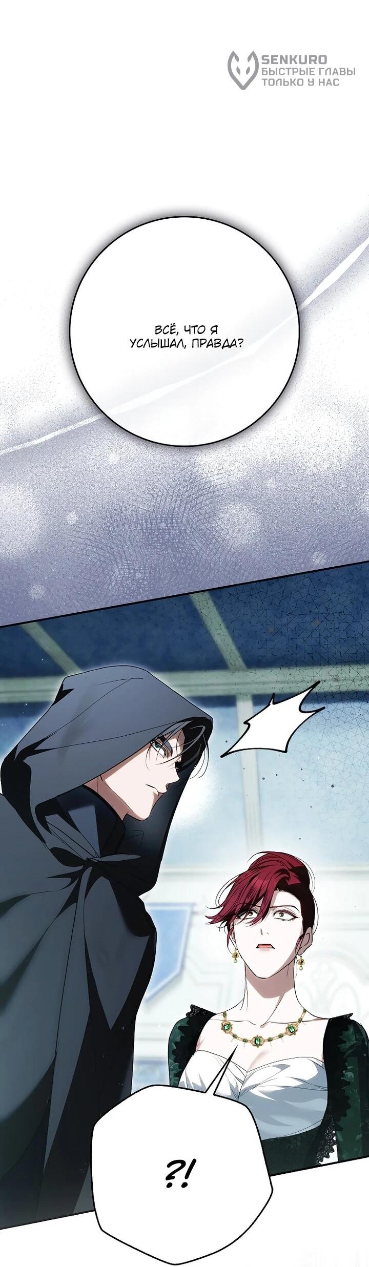 Манга Этим мусором была я - Глава 31 Страница 34