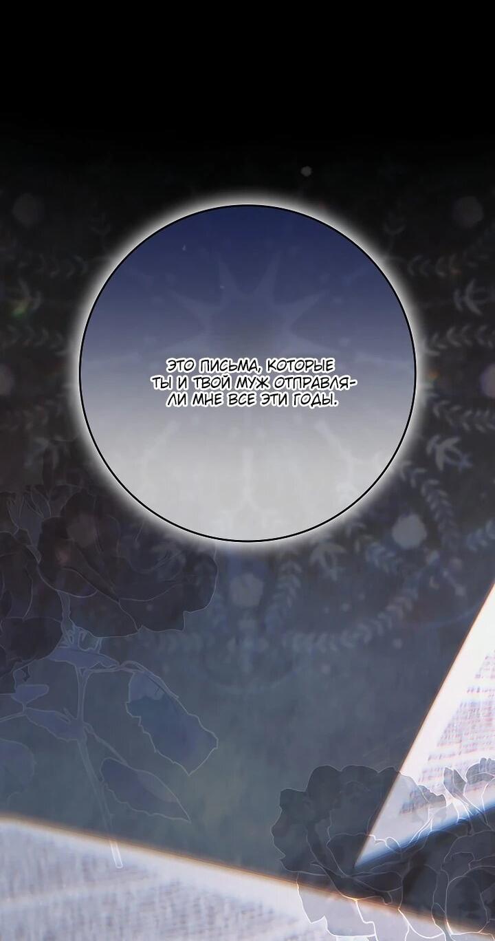 Манга Этим мусором была я - Глава 31 Страница 19