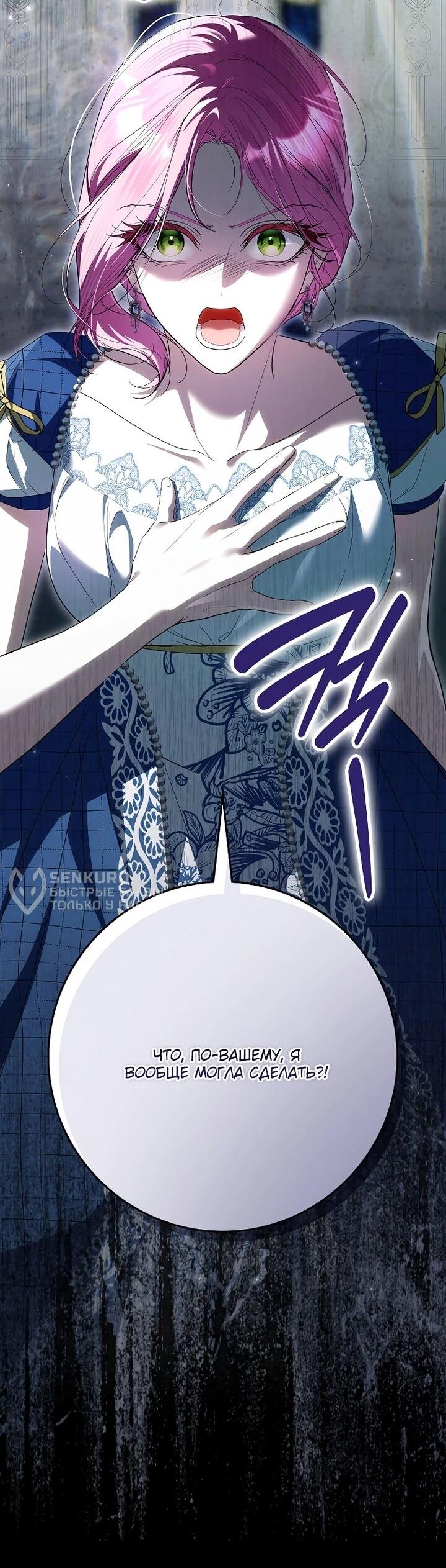 Манга Этим мусором была я - Глава 31 Страница 61