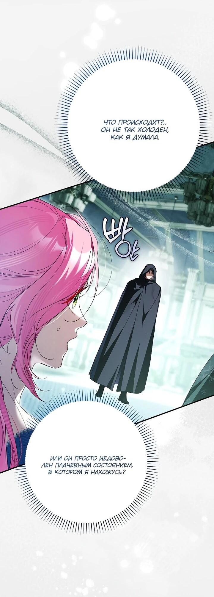 Манга Этим мусором была я - Глава 31 Страница 8