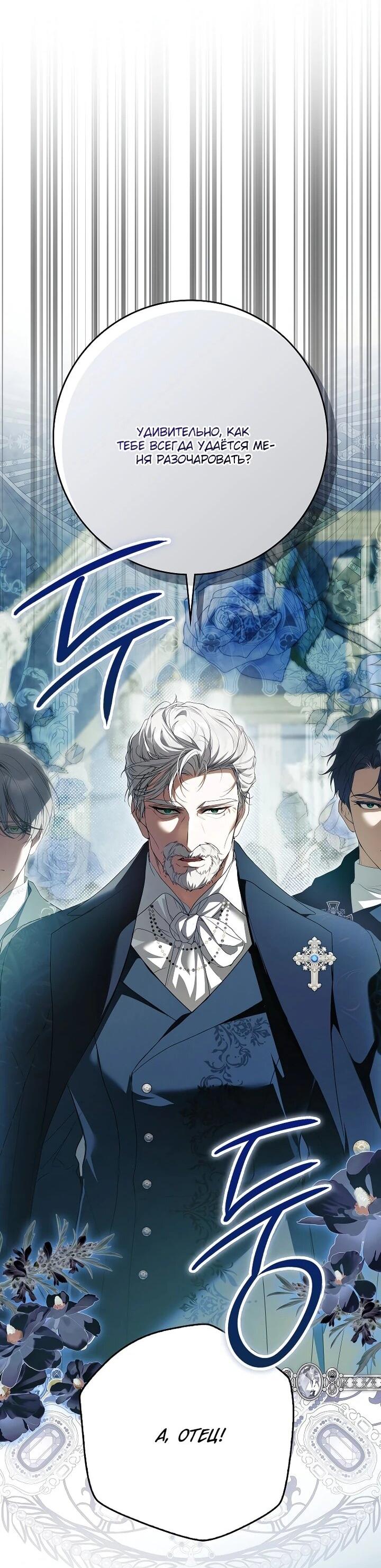 Манга Этим мусором была я - Глава 31 Страница 35