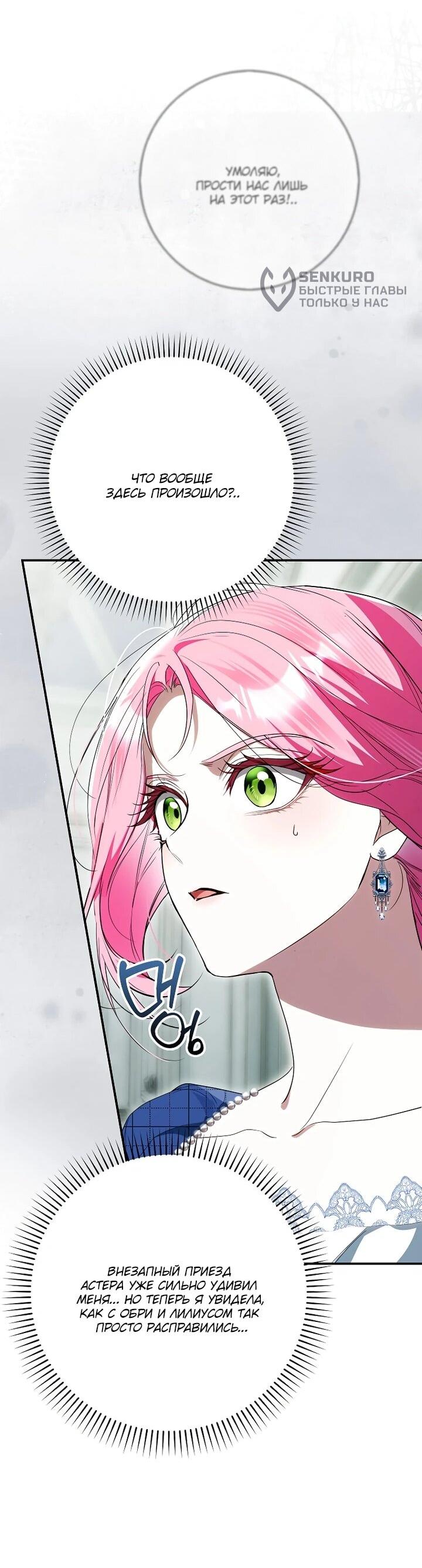 Манга Этим мусором была я - Глава 31 Страница 44