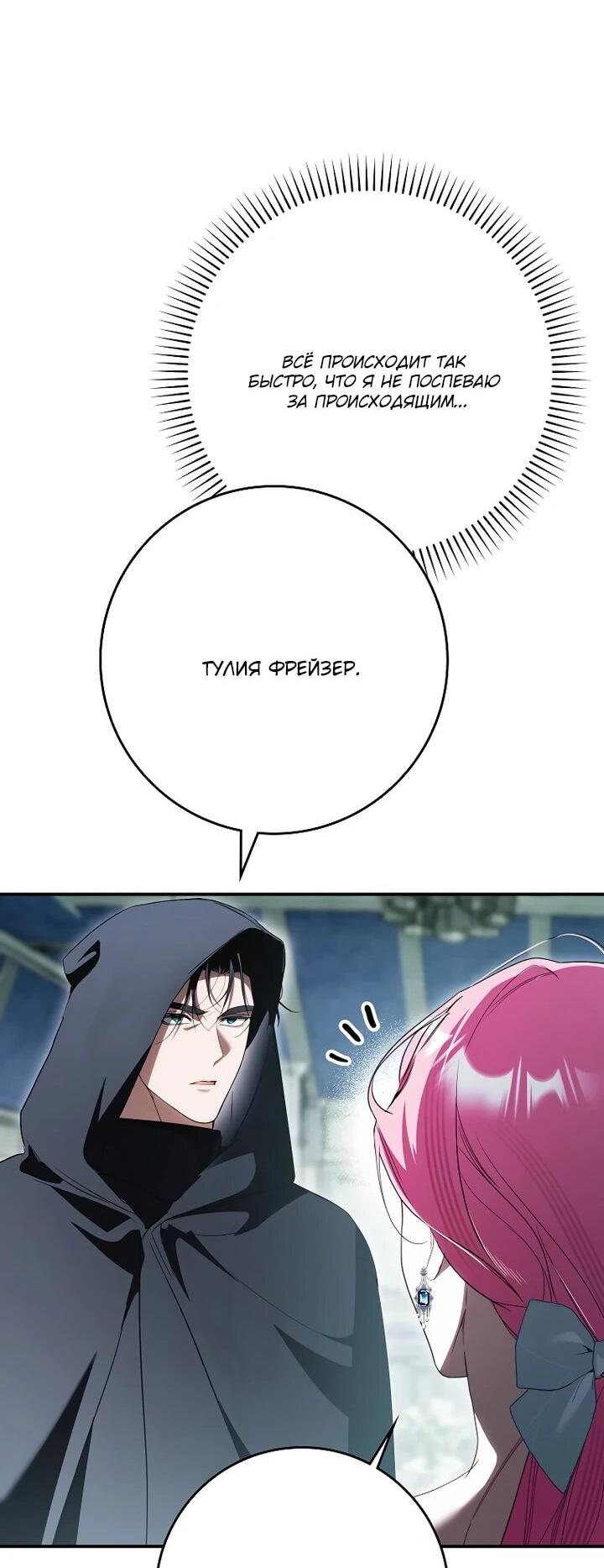 Манга Этим мусором была я - Глава 31 Страница 45