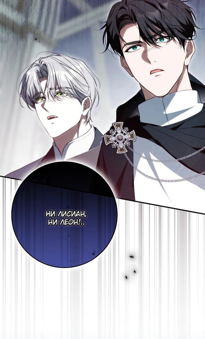 Манга Этим мусором была я - Глава 31 Страница 58