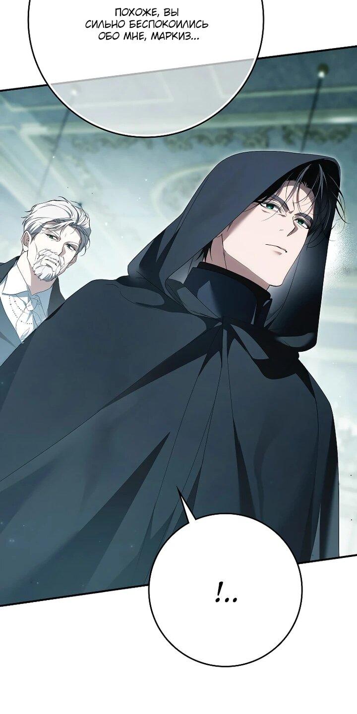Манга Этим мусором была я - Глава 31 Страница 54