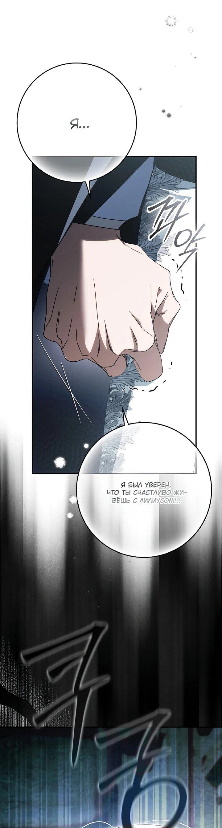 Манга Этим мусором была я - Глава 31 Страница 49