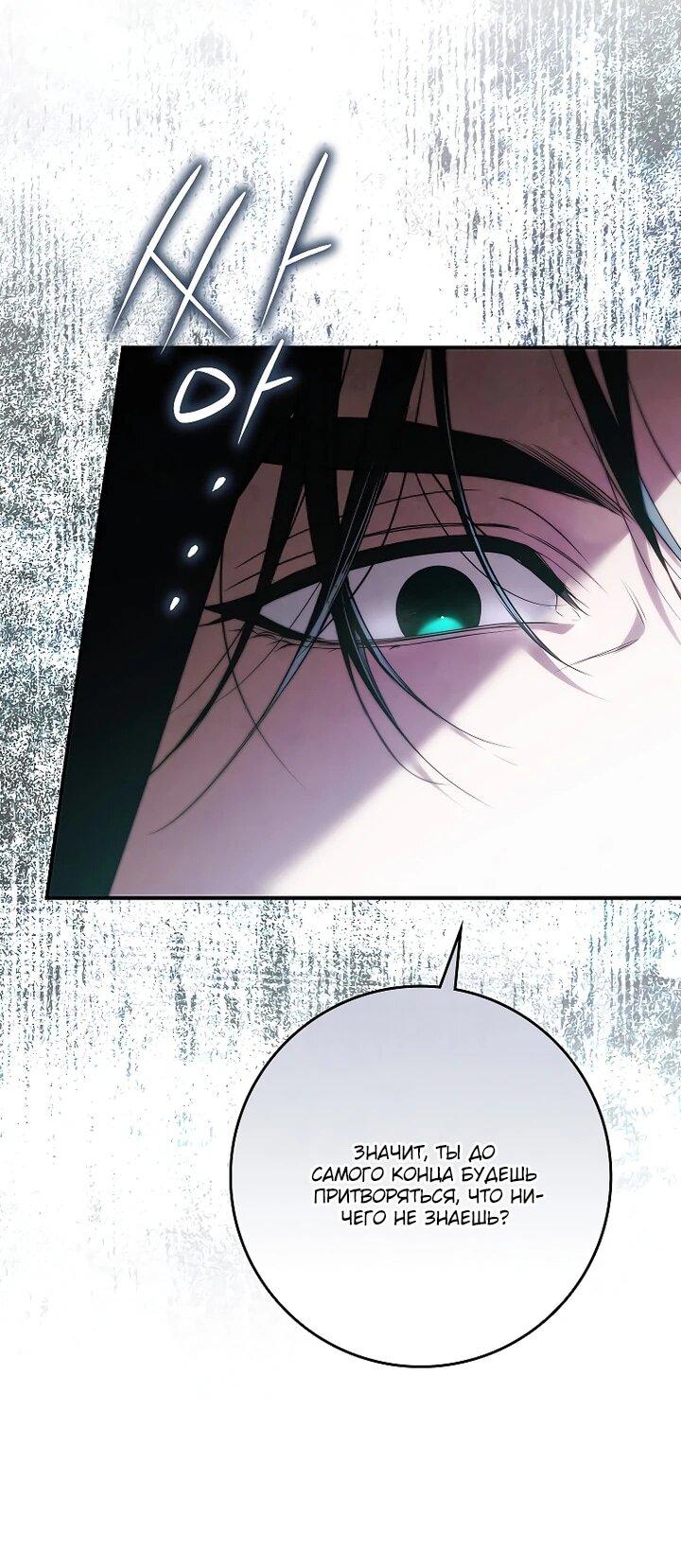 Манга Этим мусором была я - Глава 31 Страница 16