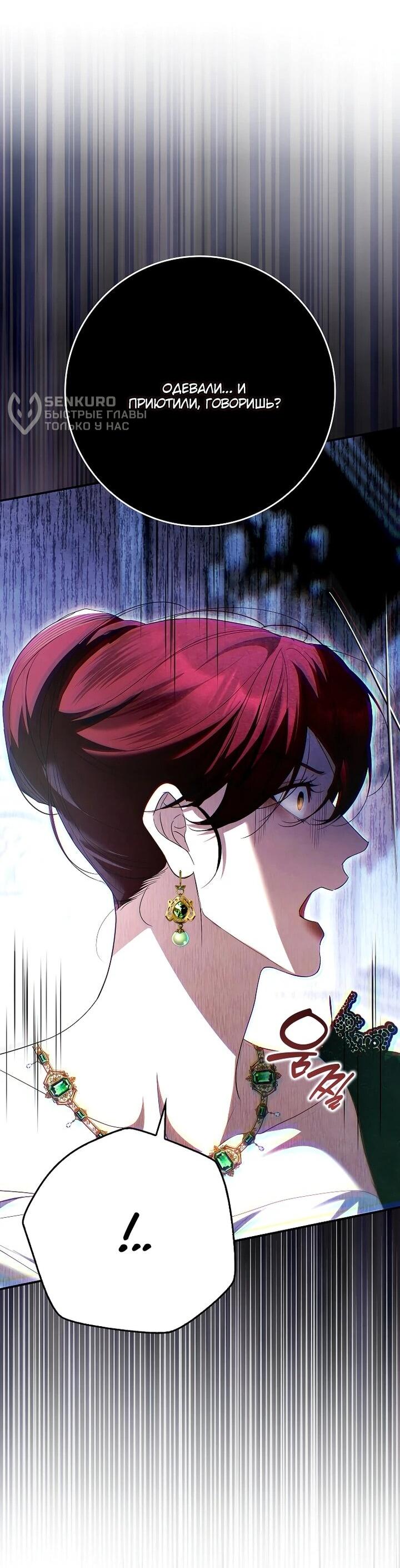 Манга Этим мусором была я - Глава 31 Страница 31