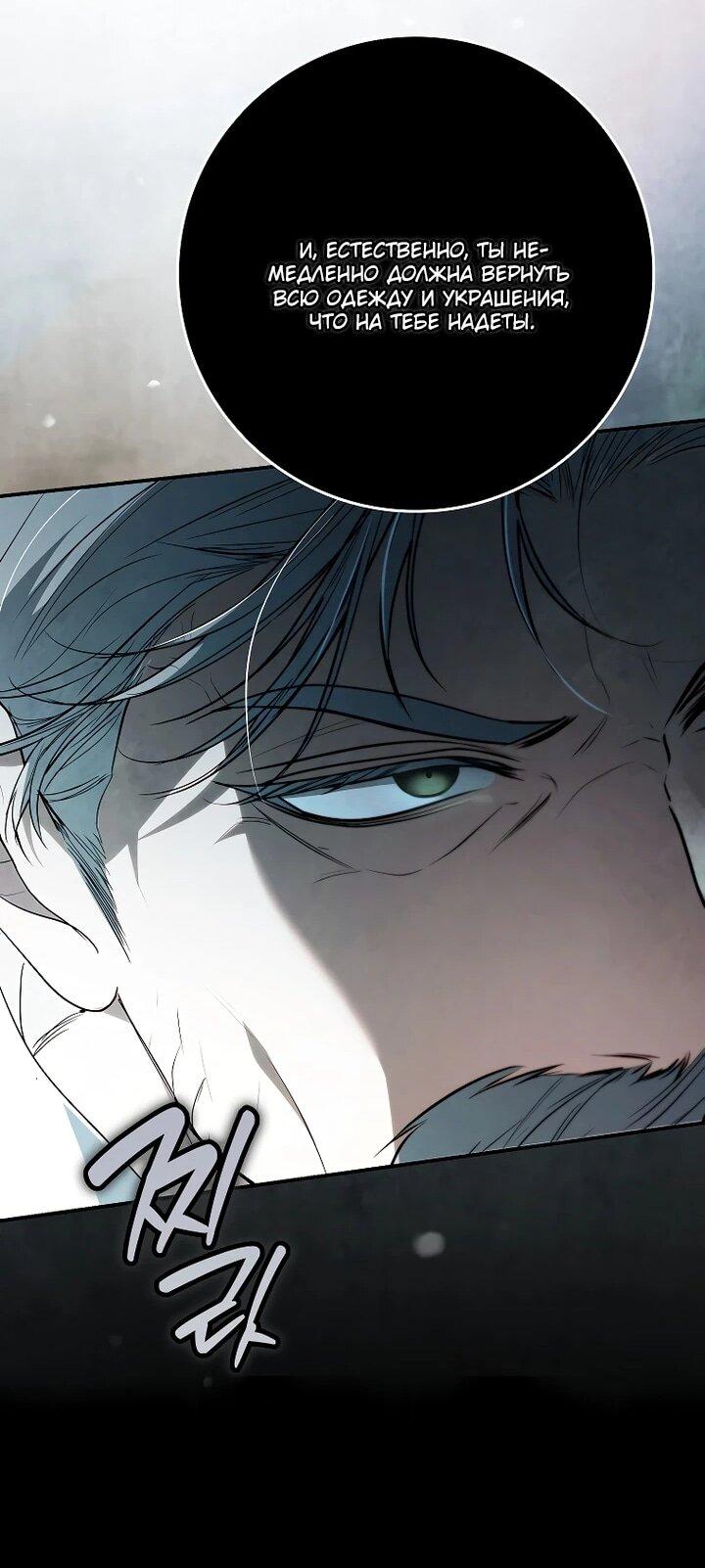 Манга Этим мусором была я - Глава 31 Страница 41