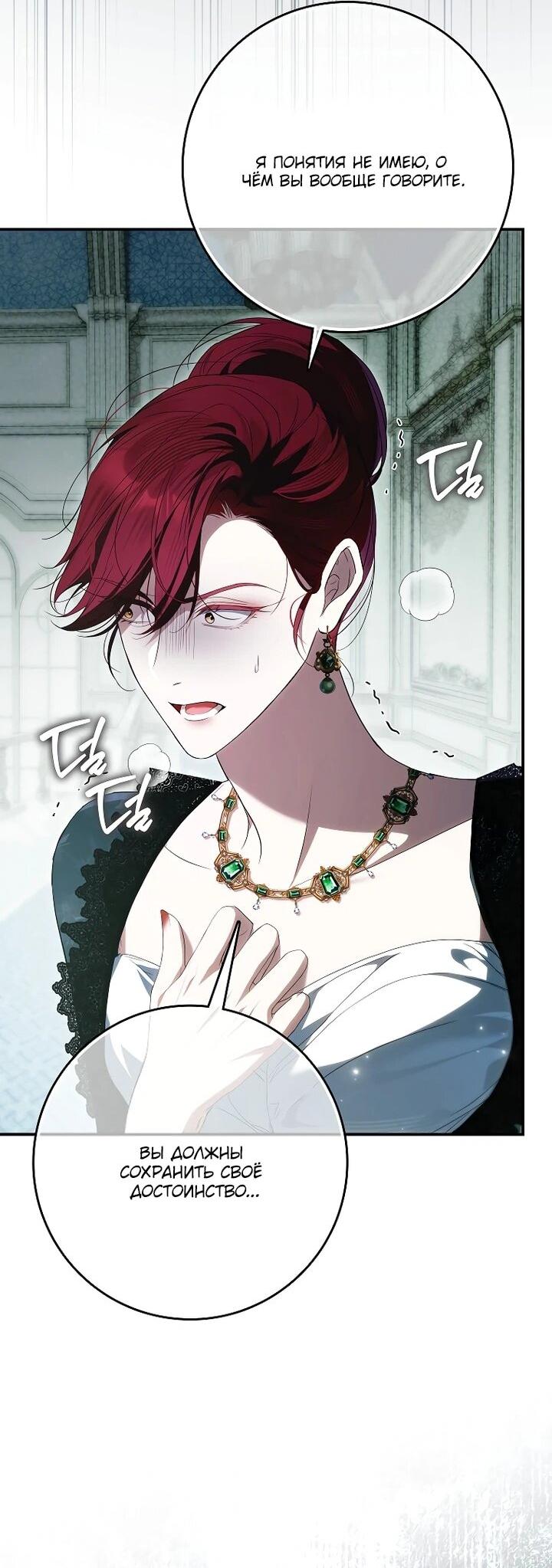 Манга Этим мусором была я - Глава 31 Страница 15