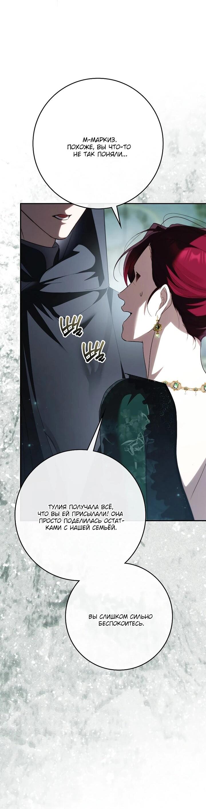 Манга Этим мусором была я - Глава 31 Страница 26