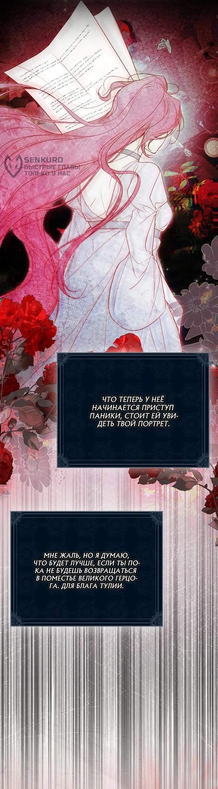 Манга Этим мусором была я - Глава 31 Страница 24