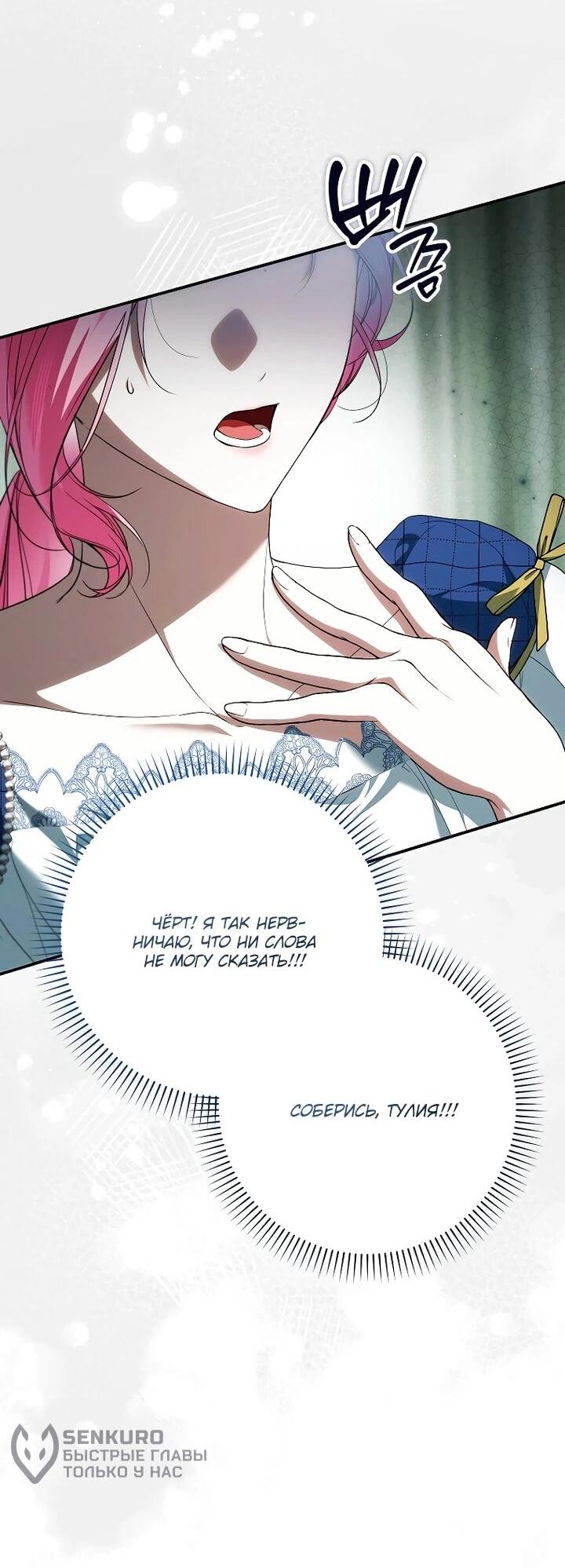 Манга Этим мусором была я - Глава 31 Страница 9