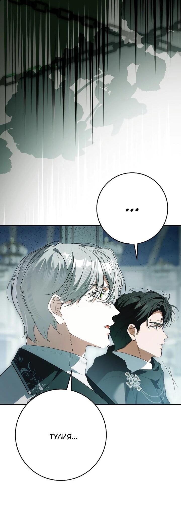 Манга Этим мусором была я - Глава 31 Страница 56