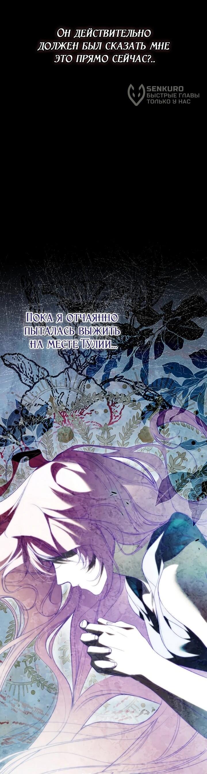 Манга Этим мусором была я - Глава 31 Страница 51