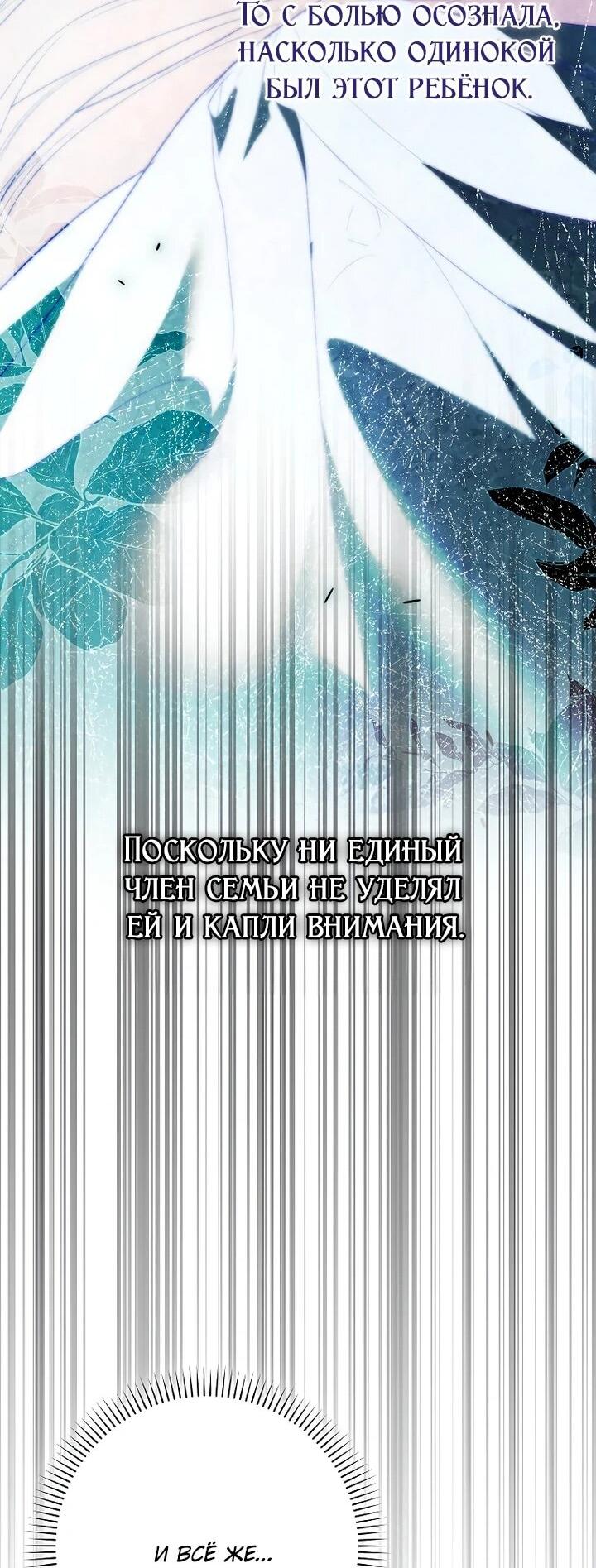 Манга Этим мусором была я - Глава 31 Страница 52