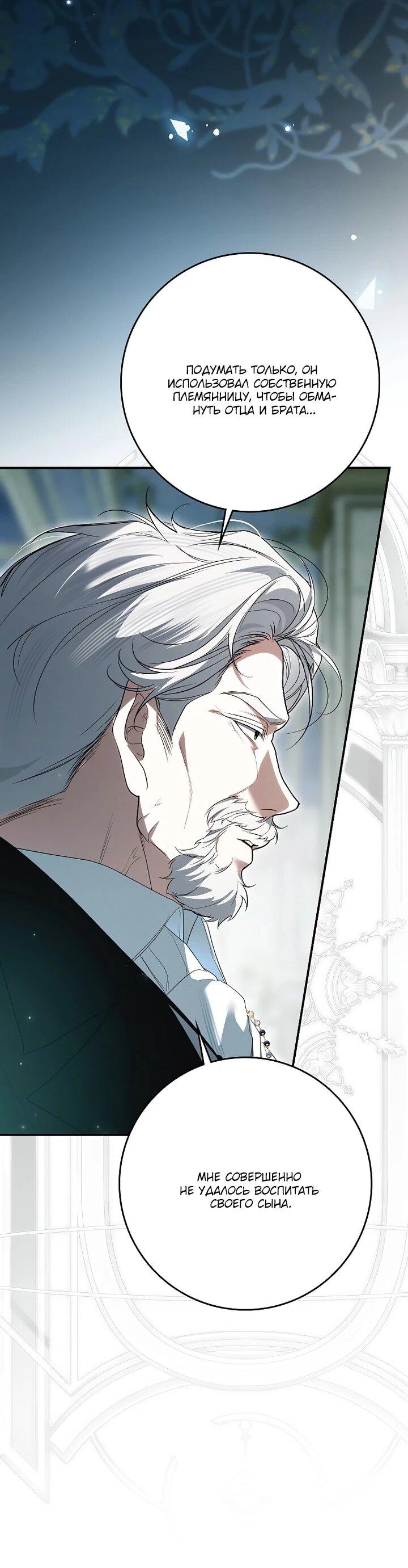 Манга Этим мусором была я - Глава 31 Страница 37