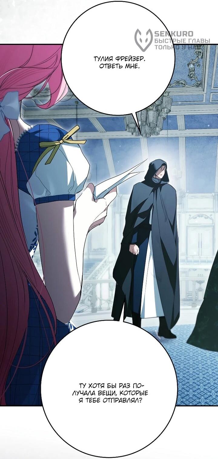 Манга Этим мусором была я - Глава 31 Страница 27