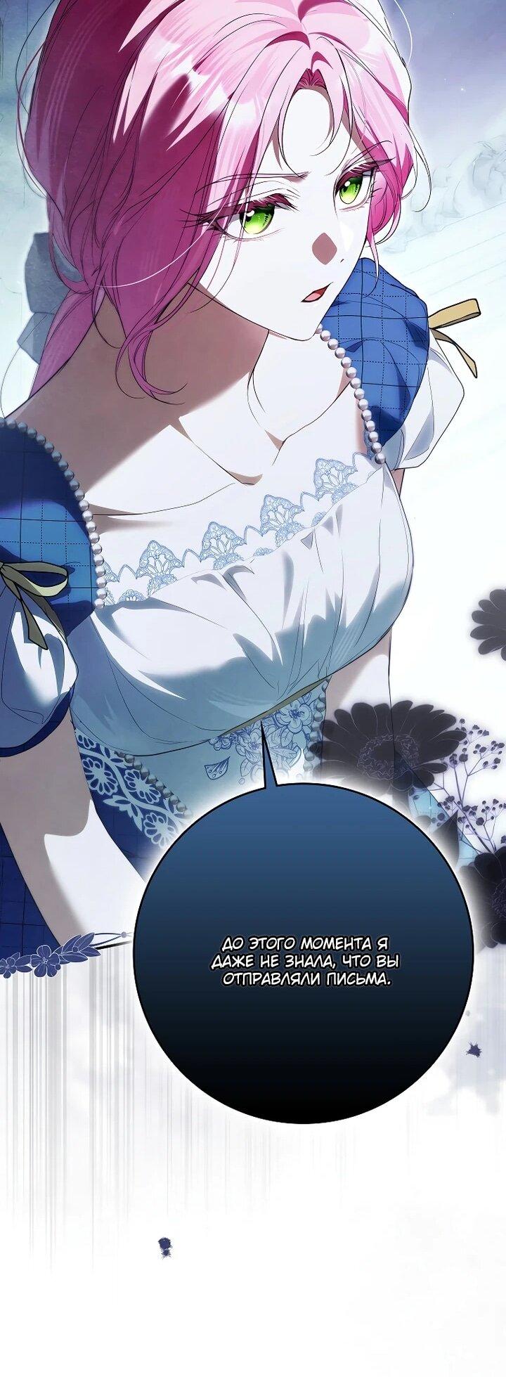 Манга Этим мусором была я - Глава 31 Страница 29