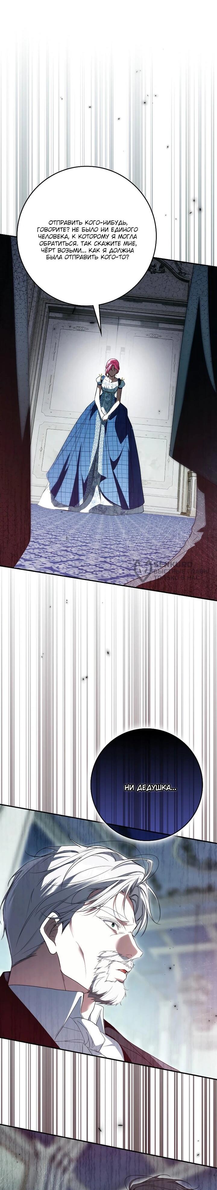 Манга Этим мусором была я - Глава 31 Страница 57