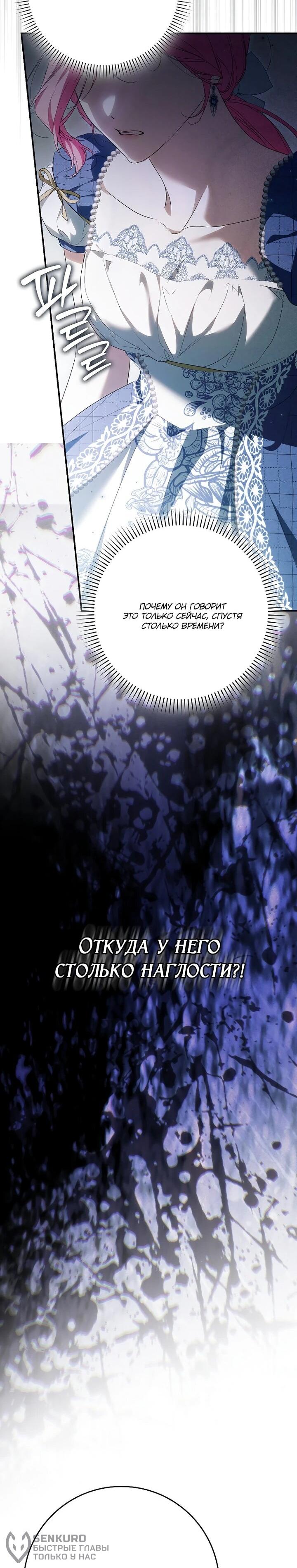 Манга Этим мусором была я - Глава 31 Страница 53