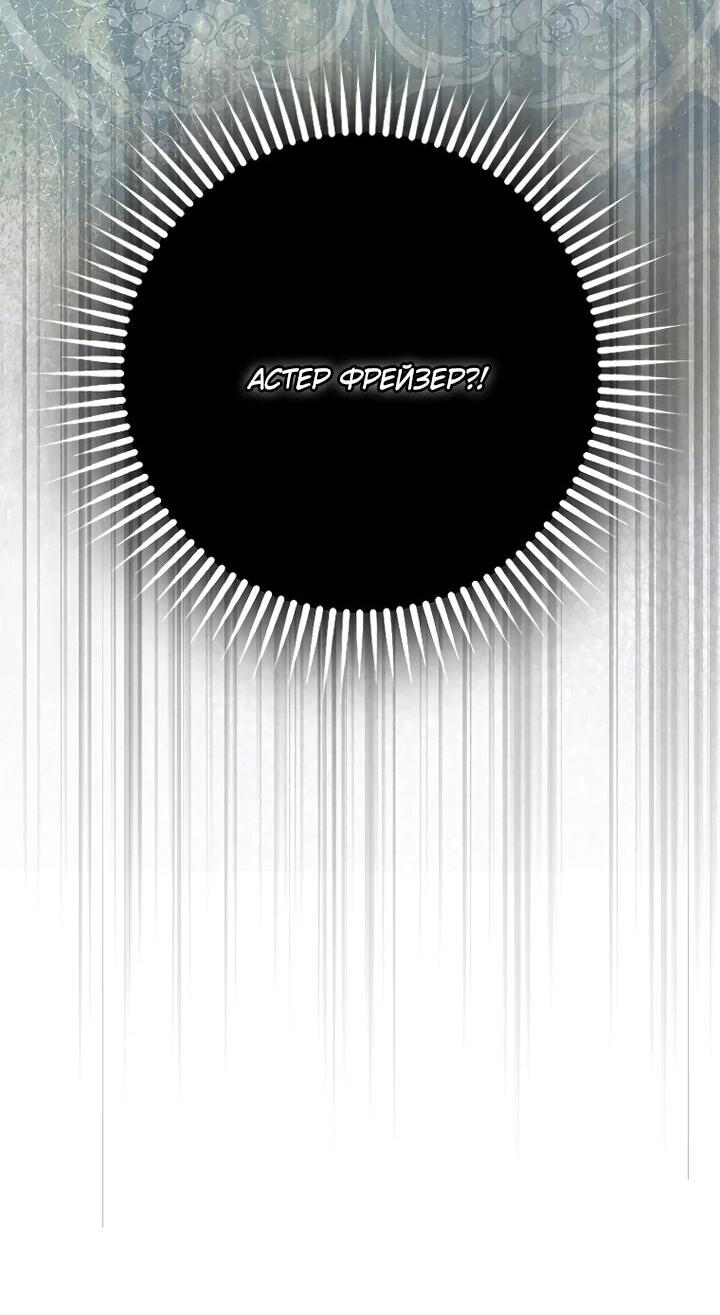 Манга Этим мусором была я - Глава 31 Страница 2