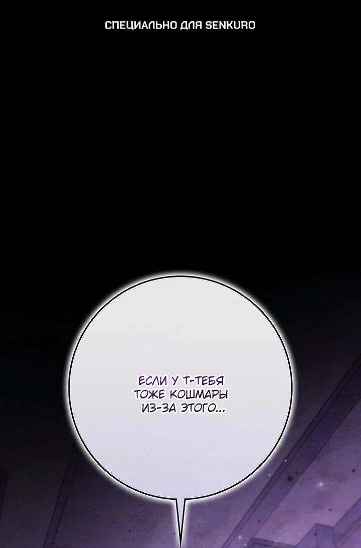 Манга Этим мусором была я - Глава 30 Страница 1