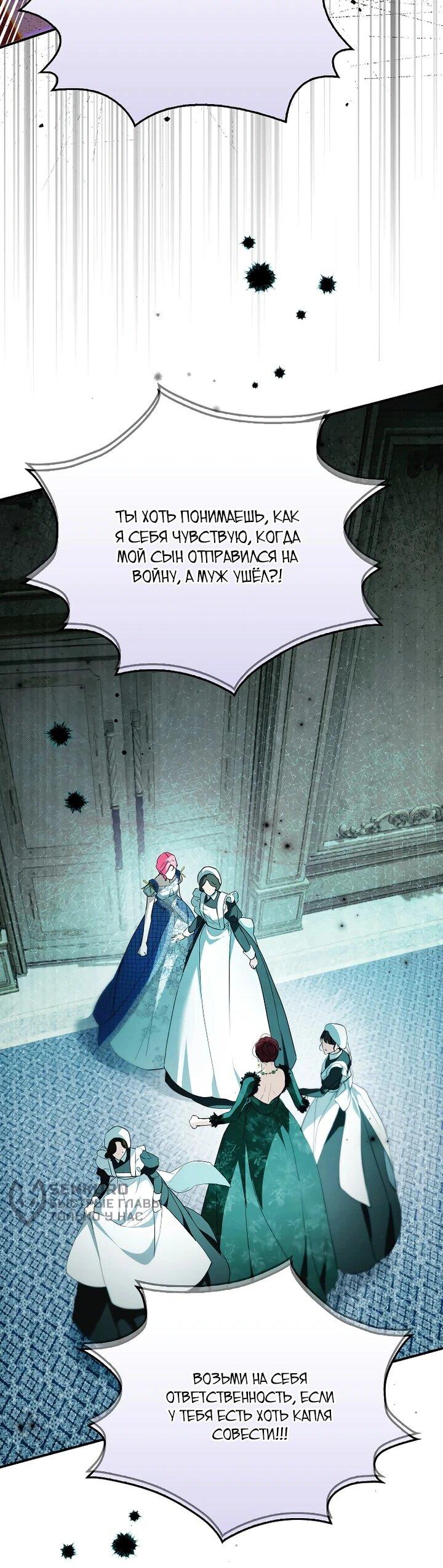 Манга Этим мусором была я - Глава 30 Страница 51