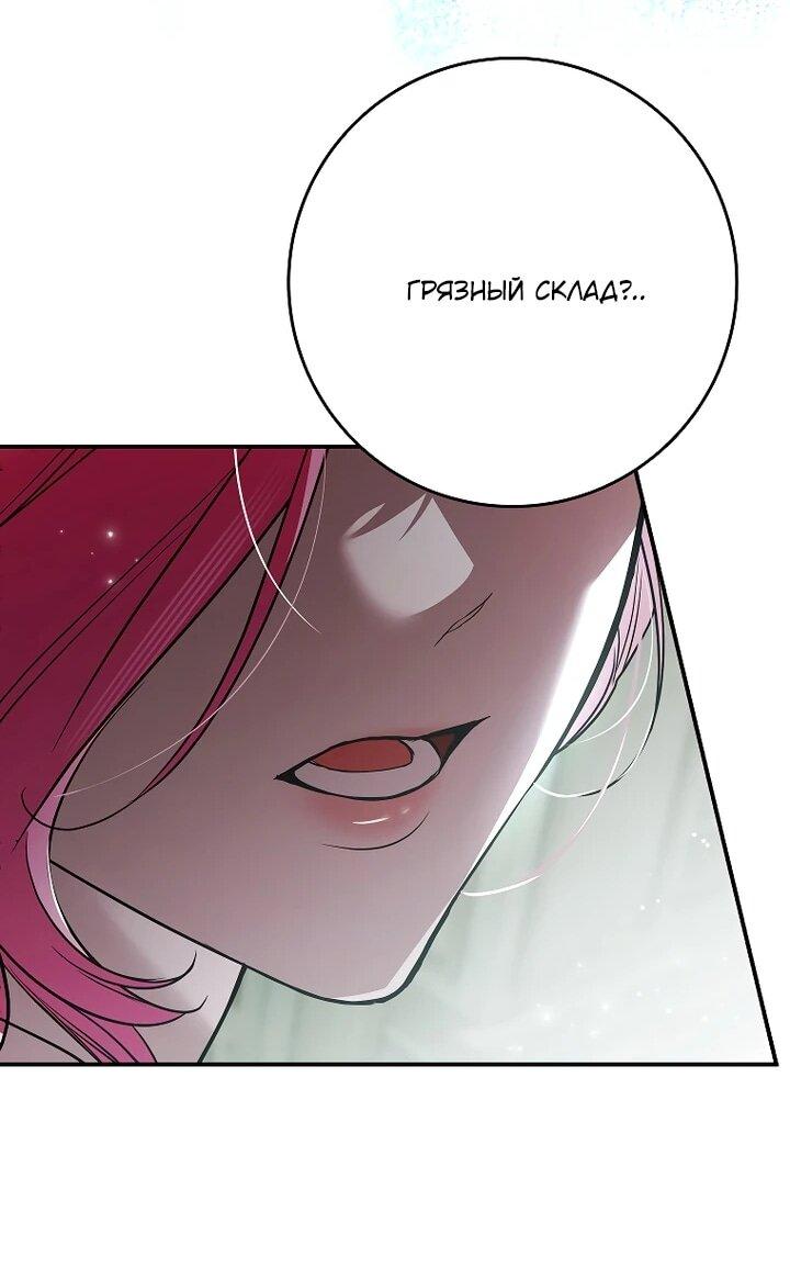 Манга Этим мусором была я - Глава 30 Страница 55