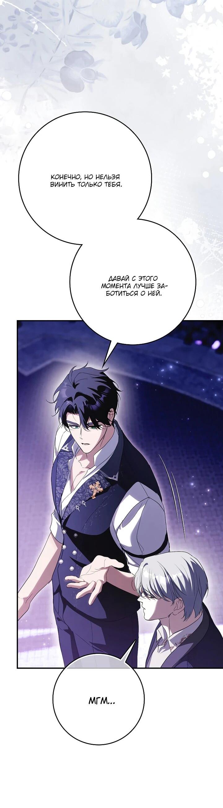 Манга Этим мусором была я - Глава 30 Страница 21