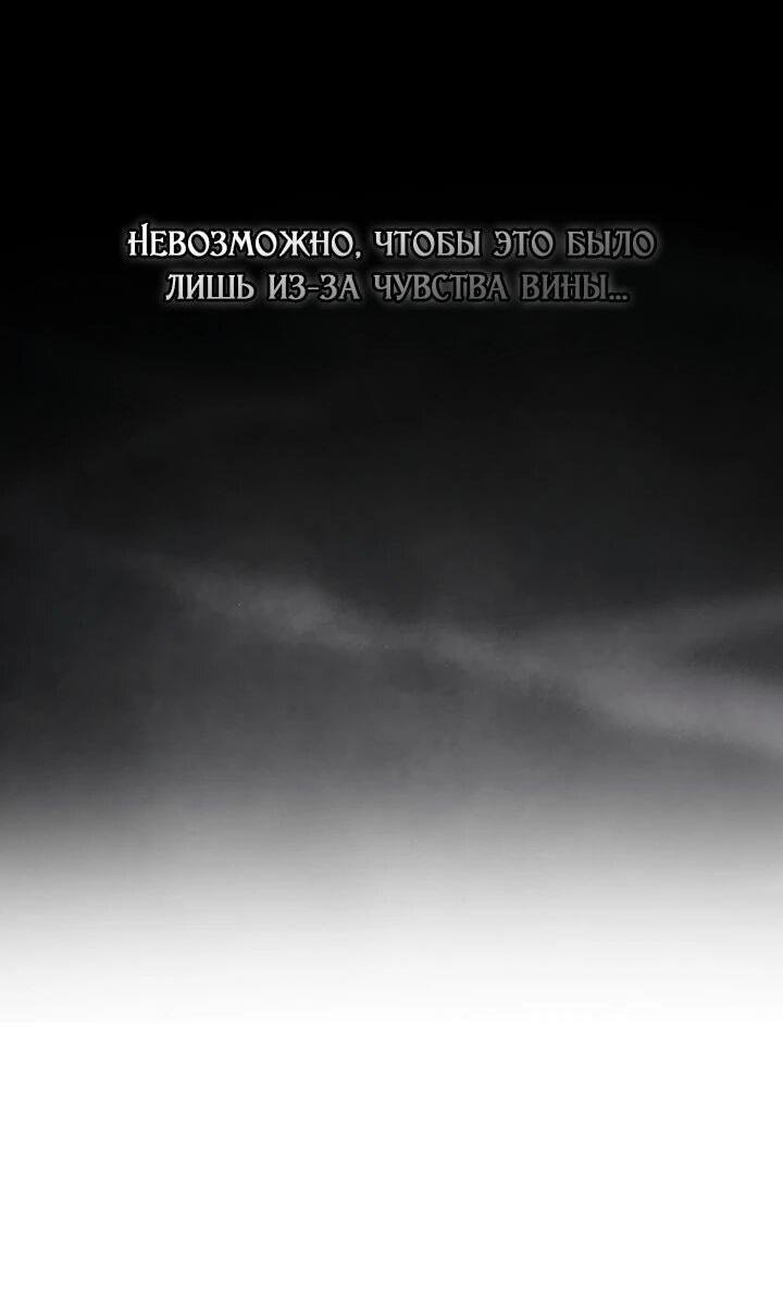 Манга Этим мусором была я - Глава 30 Страница 16