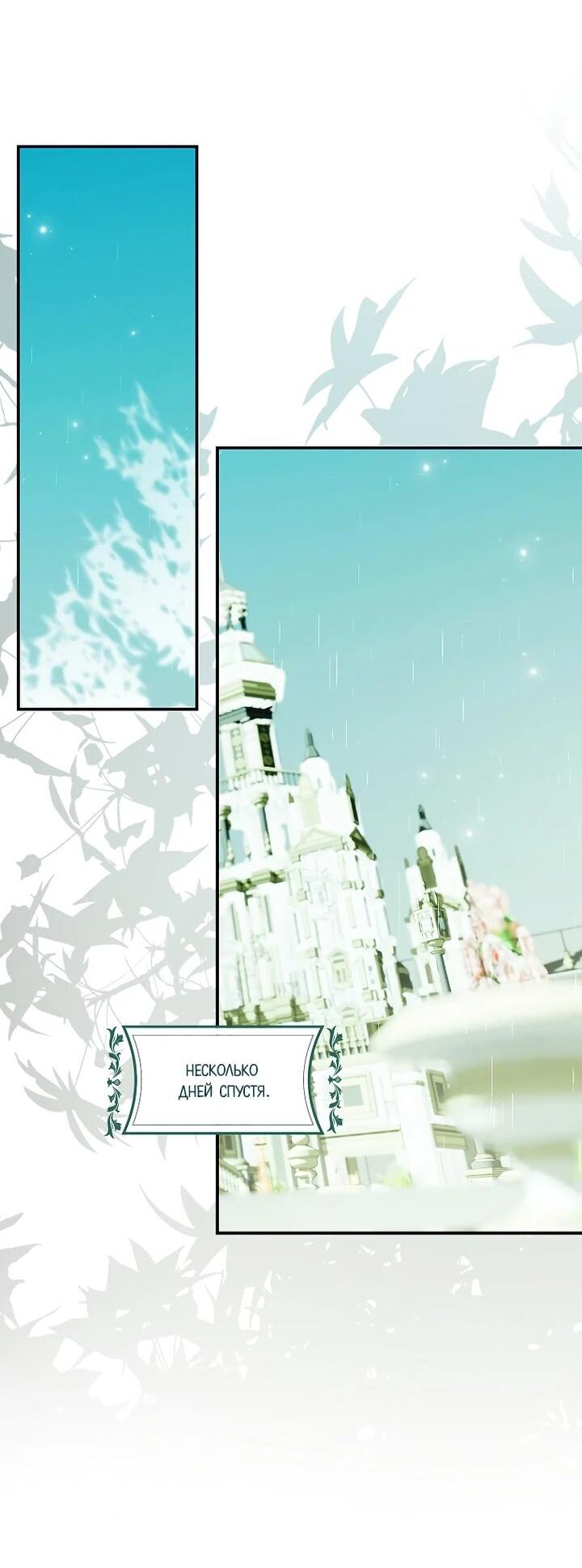 Манга Этим мусором была я - Глава 30 Страница 38