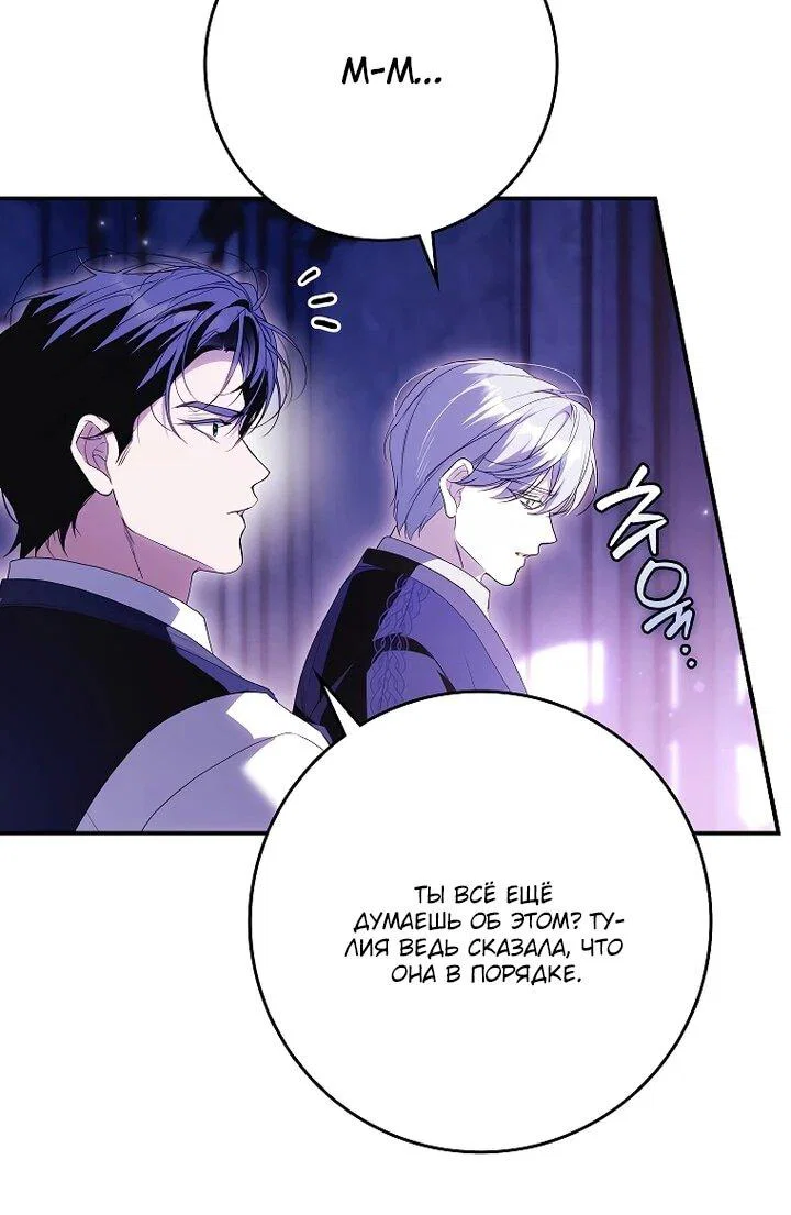 Манга Этим мусором была я - Глава 30 Страница 19