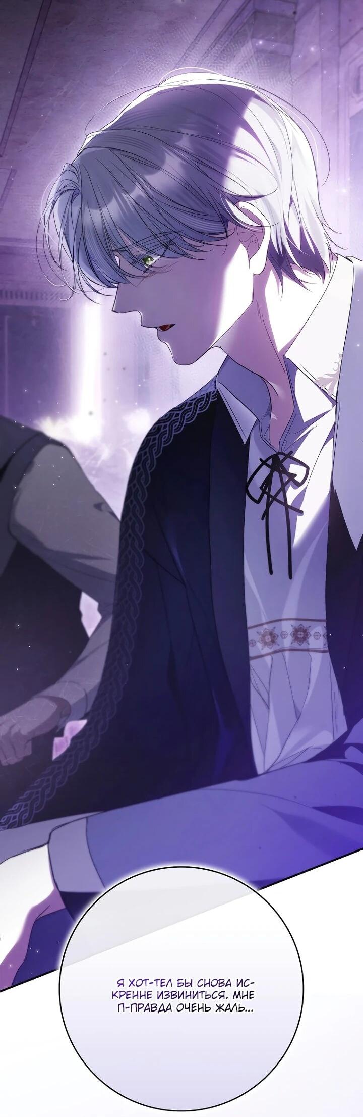 Манга Этим мусором была я - Глава 30 Страница 2