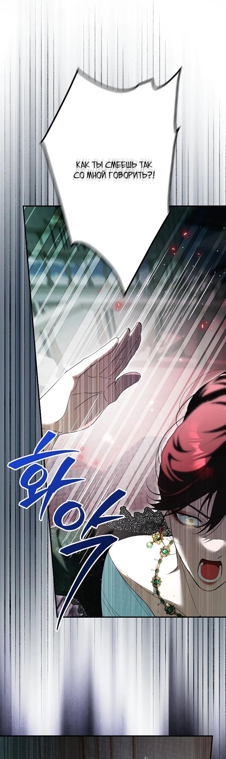 Манга Этим мусором была я - Глава 30 Страница 62