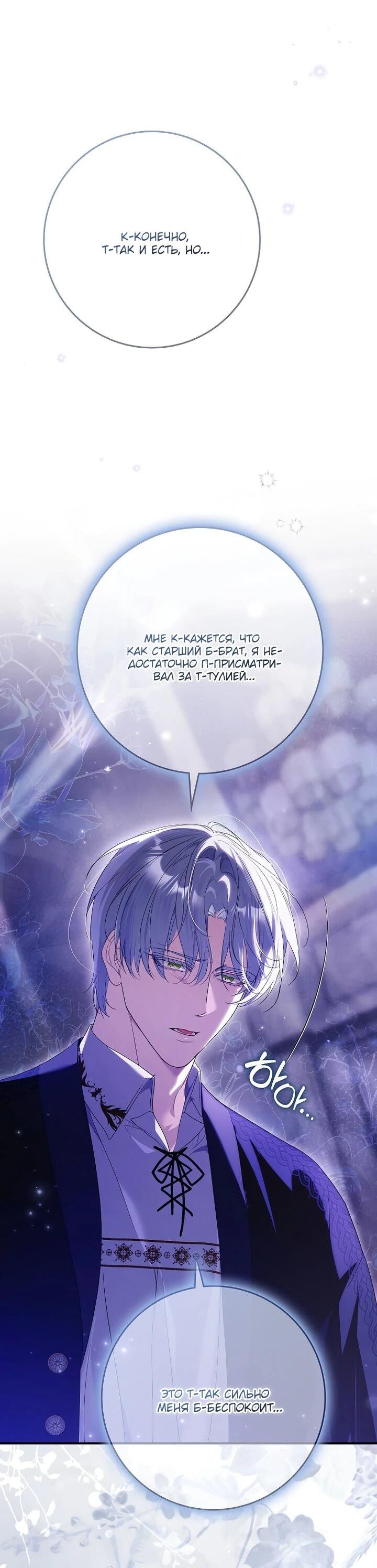 Манга Этим мусором была я - Глава 30 Страница 20