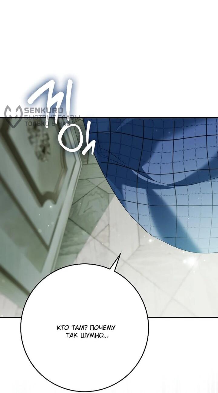 Манга Этим мусором была я - Глава 30 Страница 48