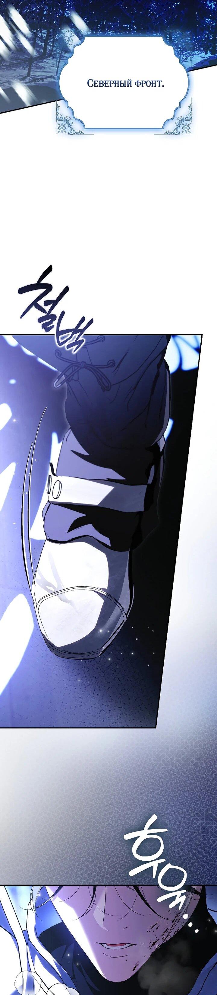 Манга Этим мусором была я - Глава 30 Страница 26