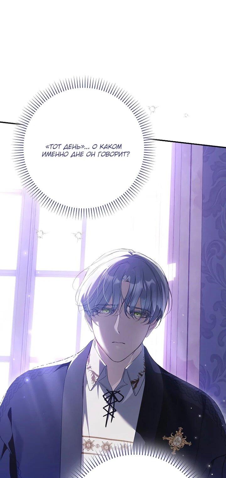 Манга Этим мусором была я - Глава 30 Страница 6