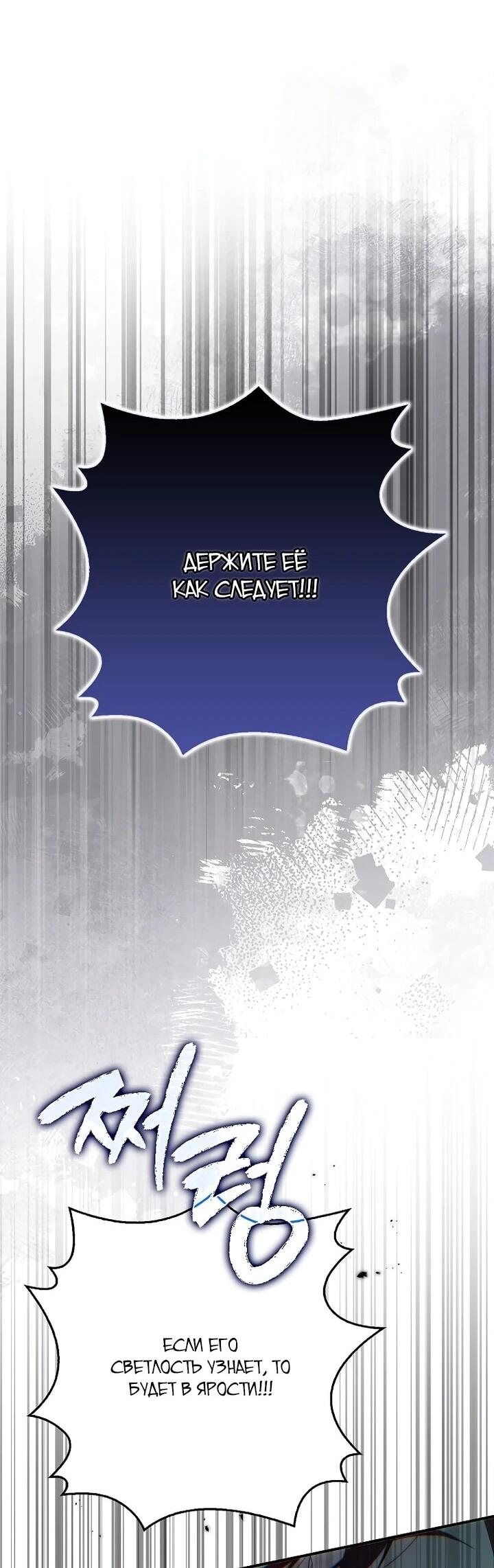 Манга Этим мусором была я - Глава 30 Страница 45