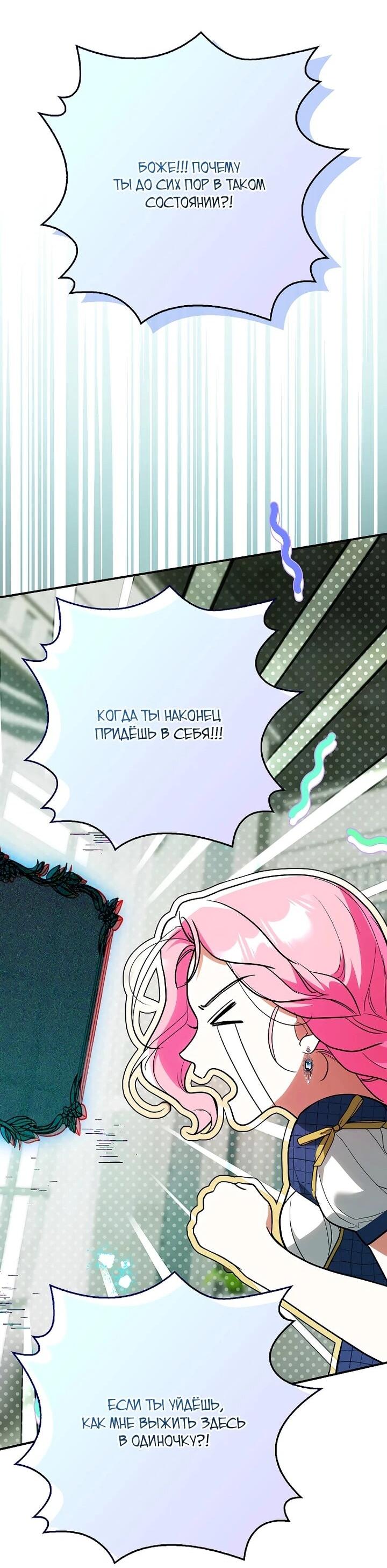 Манга Этим мусором была я - Глава 30 Страница 39