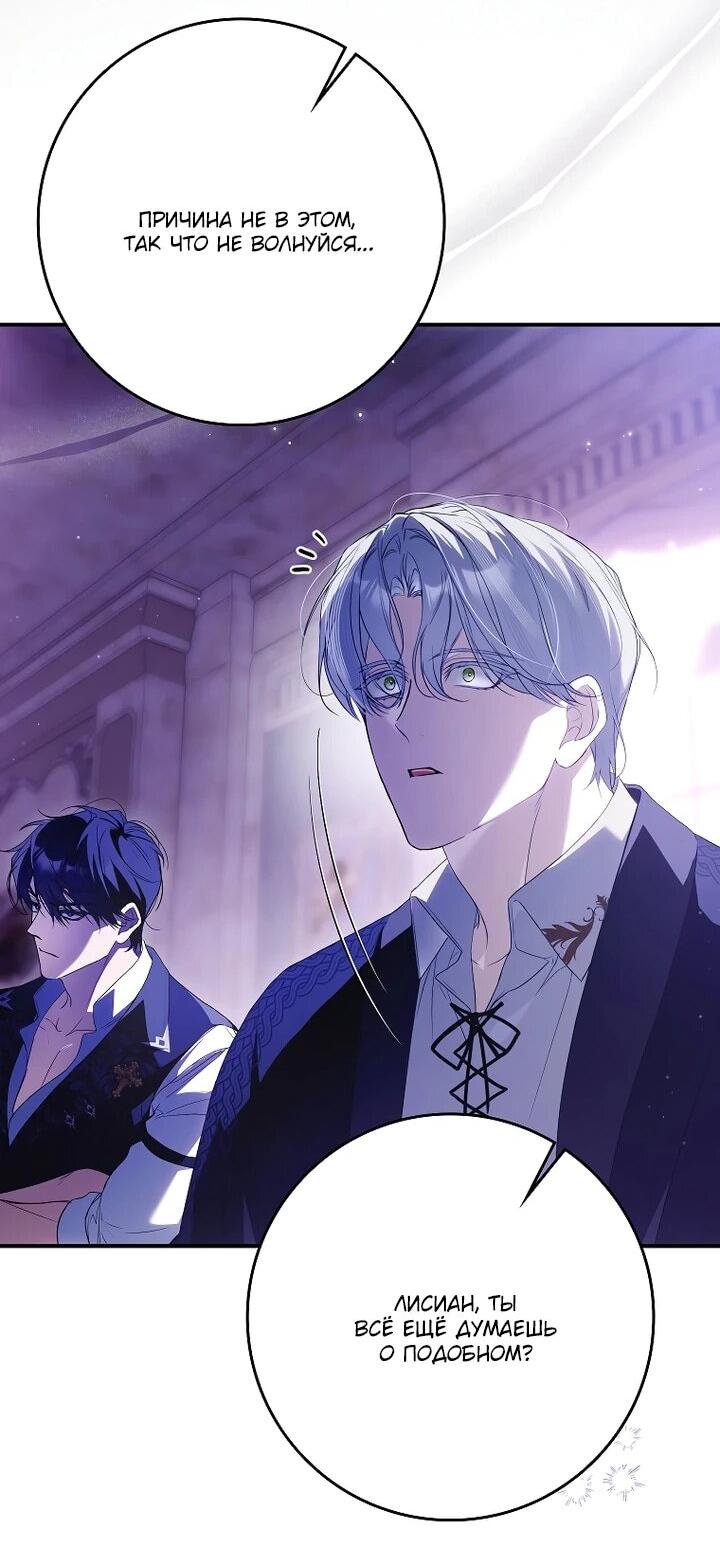 Манга Этим мусором была я - Глава 30 Страница 12