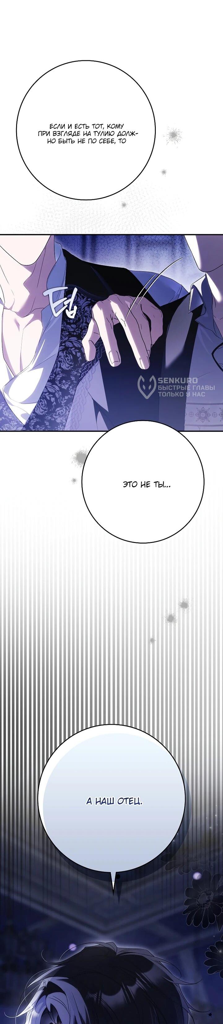 Манга Этим мусором была я - Глава 30 Страница 22