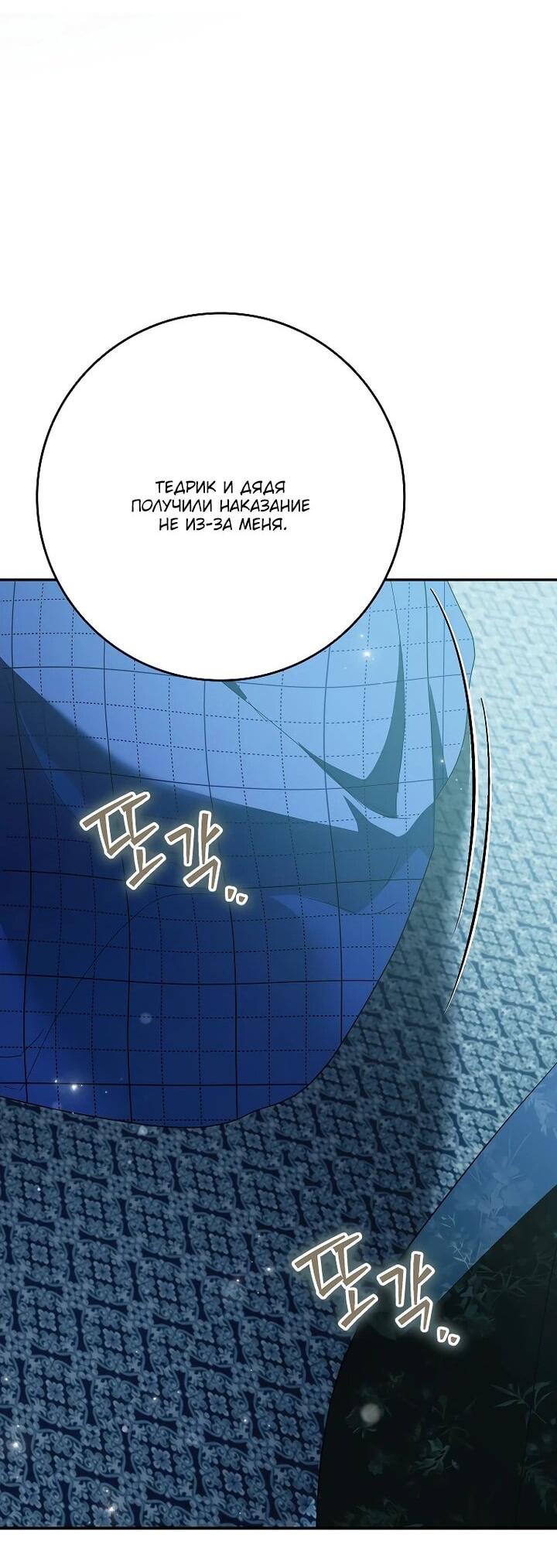Манга Этим мусором была я - Глава 30 Страница 58