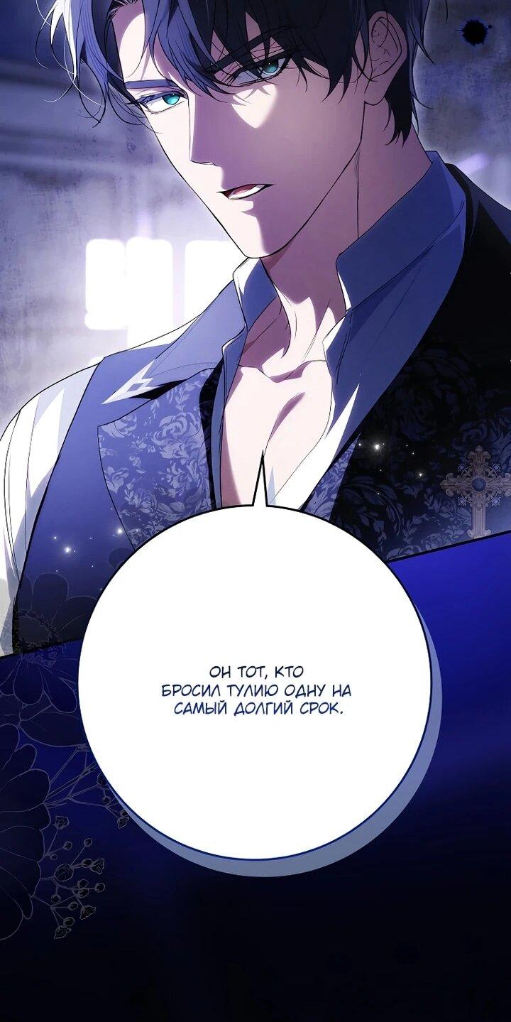 Манга Этим мусором была я - Глава 30 Страница 23
