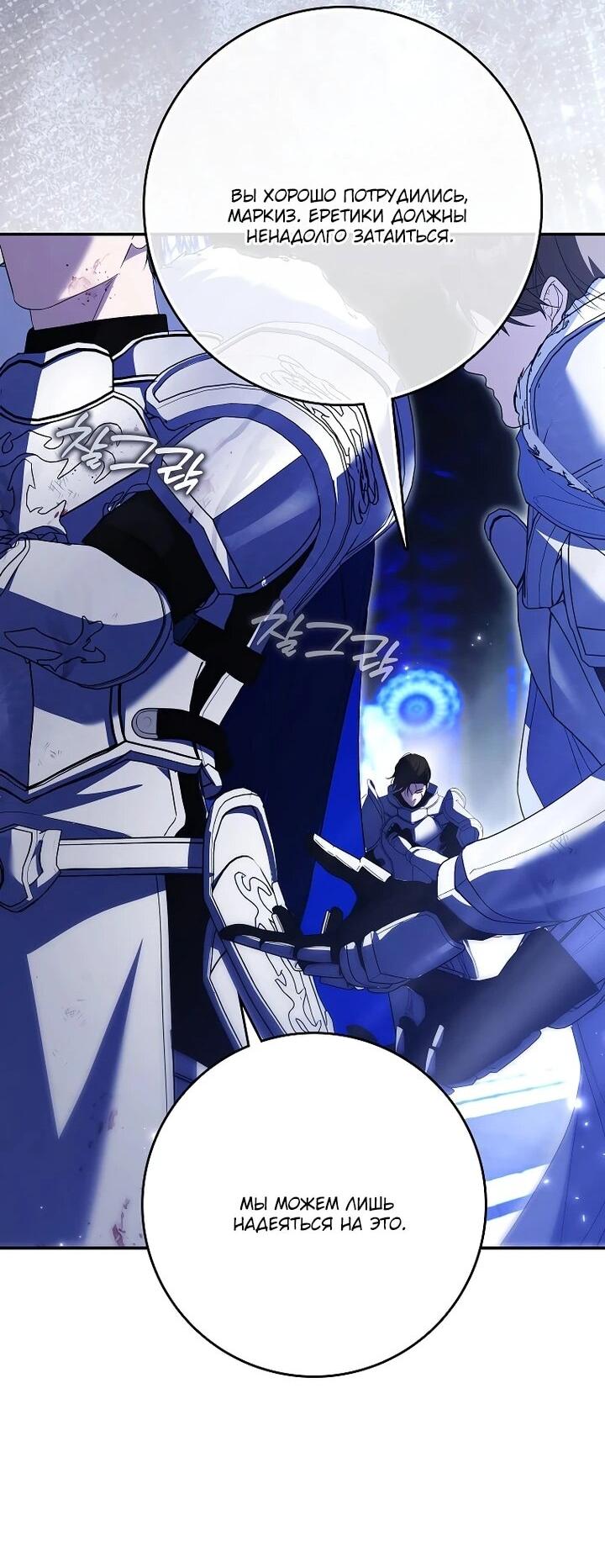 Манга Этим мусором была я - Глава 30 Страница 30