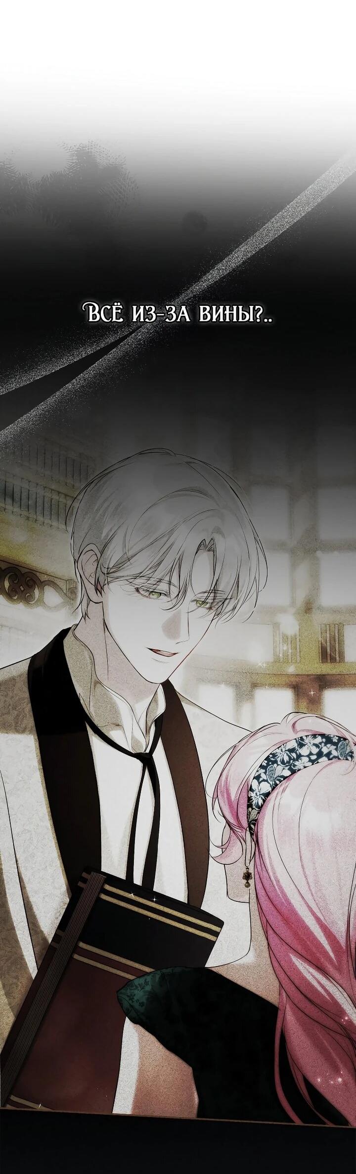 Манга Этим мусором была я - Глава 30 Страница 8