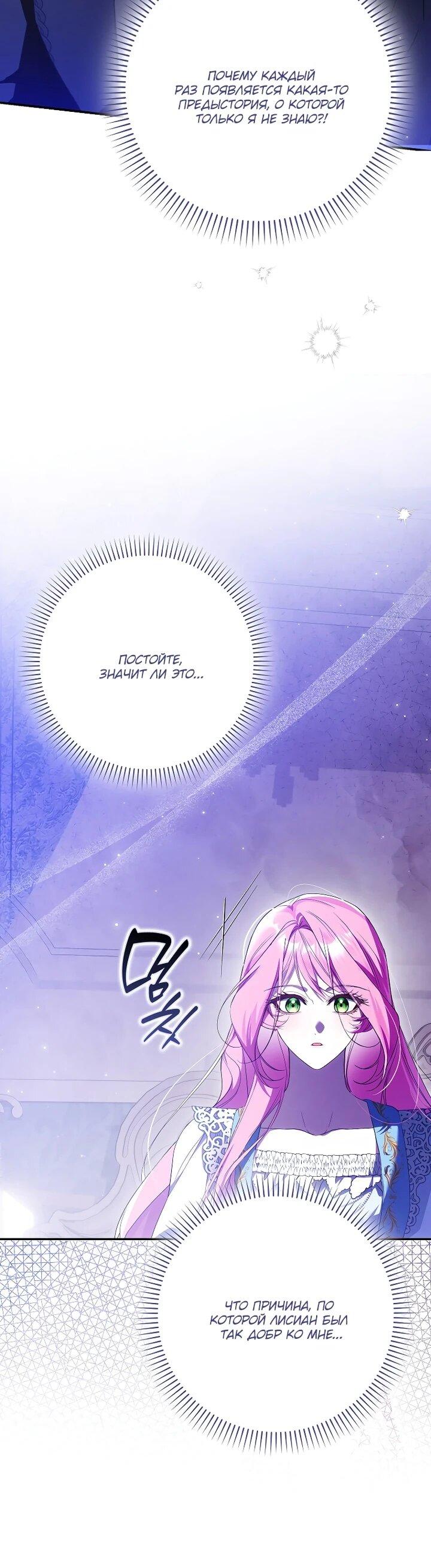 Манга Этим мусором была я - Глава 30 Страница 7