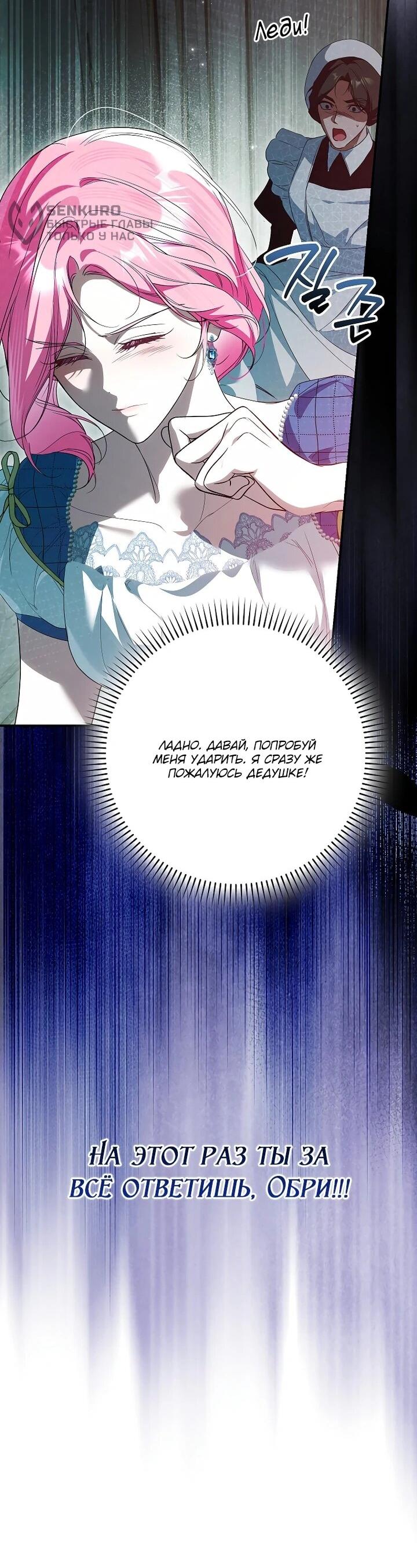 Манга Этим мусором была я - Глава 30 Страница 63