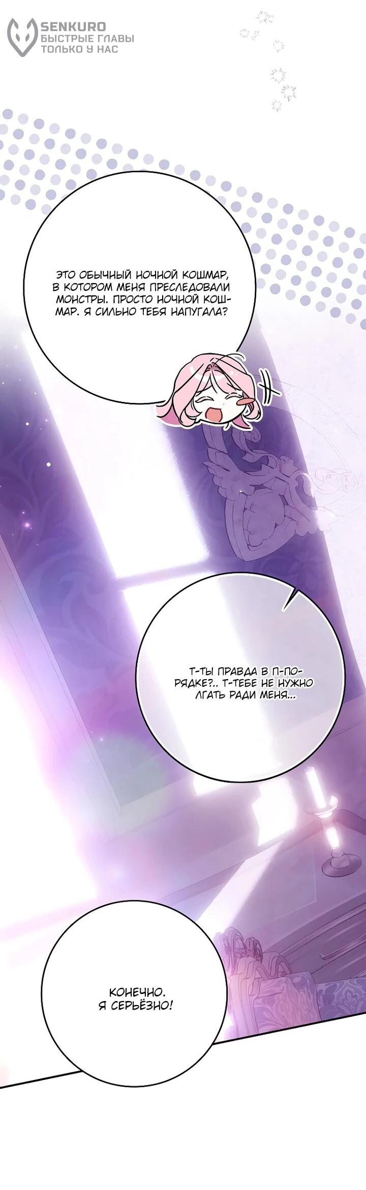 Манга Этим мусором была я - Глава 30 Страница 13